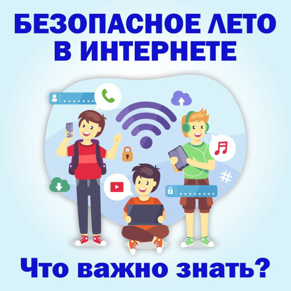 Летние каникулы в самом разгаре.